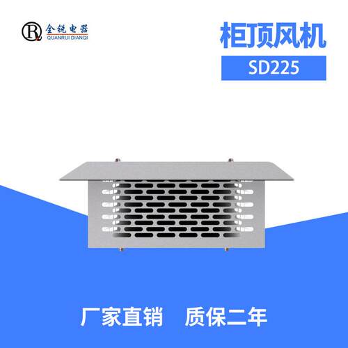 长期供应机柜顶装风机散热风扇SD225220V工业柜顶排风扇