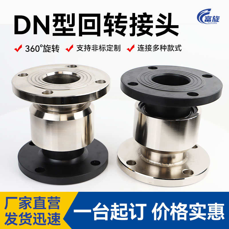 回转接头DN32/50/100不锈钢法兰连接塔吊喷淋360度万向节旋转接头