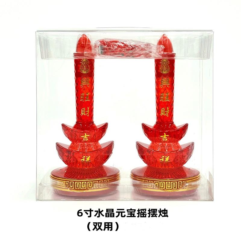 6寸水晶元宝摇摆双用电烛仿真蜡烛插电喜庆供灯财神灯烛台长明灯