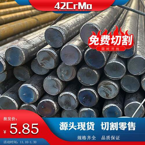 42CrMo圆钢切割42CrMoA合金圆棒40Cr棒材45#钢光亮棒调质磨光棒
