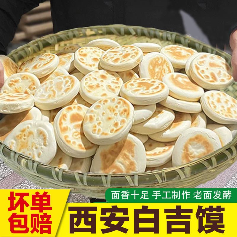 白吉馍饼肉夹馍里脊肉肉饼饼胚现做速发手工早餐商用烧饼陕西特产