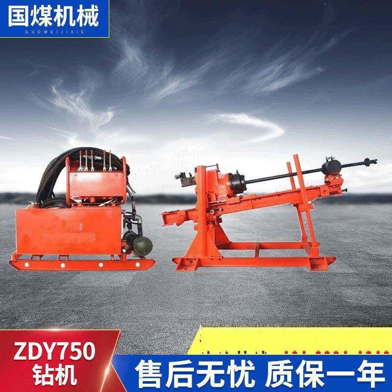 ZDY750S全液压钻机矿用液压坑道钻机弯管注水器