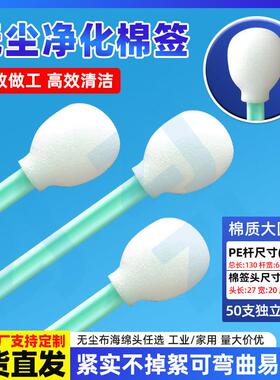 无尘棉签擦拭棒工业用净化激光布海绵布头写真喷绘机UV喷头708C圆
