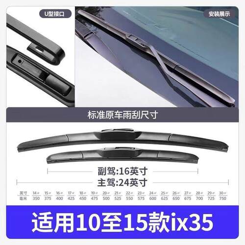 北京现代ix35雨刮器18款15三段式13无骨原厂19专用前雨刷胶条