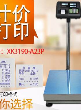 耀华A23p电子称打印台秤100kg200kg300kg落地称计重秤工业称