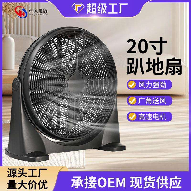 厂家跨境20寸趴地扇静音家用商用塑料爬地扇强风力趴地扇电风扇