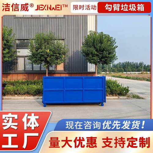 建筑垃圾投放箱 无盖大容量带轮勾臂垃圾箱 工地用碳钢材质