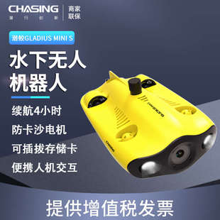 潜行创新潜鲛MiniS水下机器人探测机器人高清打捞救援水下无人机
