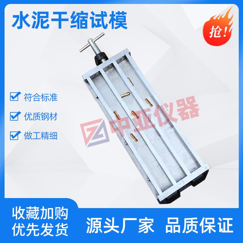 25*25*280水泥干缩试模带铜钉水泥胶砂试模水泥胶砂软练试模