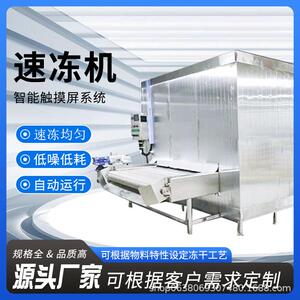 快速冷冻锁鲜糕点大型隧道式速冻机 小龙虾扇贝隧道式速冻设备