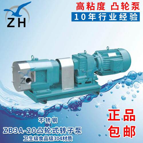 ZB3A-20保温凸轮式转子泵低转速凸轮式双转子泵不锈钢转子泵