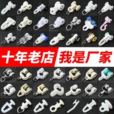 窗帘轨道滑轮挂勾配件老式滚轮弯轨导轨滑道挂钩扣环静音滚珠轮子