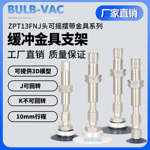 机械手真空吸盘ZPT13FNJ10-B5-A10摇摆型头部真空吸盘带缓冲金具