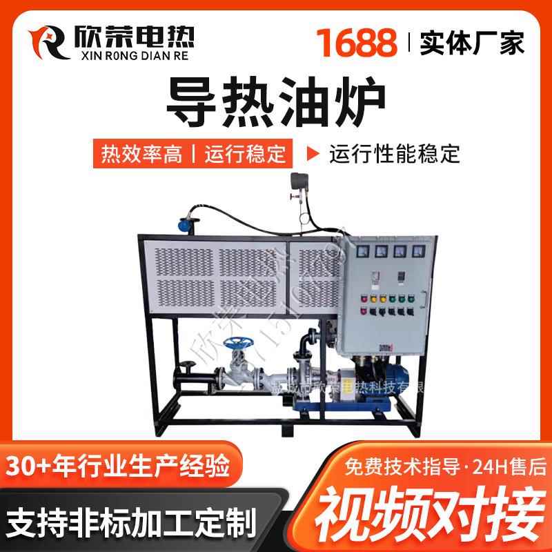 电加热导热油炉 工业油温机 复材行业温控设备导热油加热器
