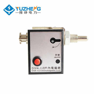 豫峥 DSN-I/Y DSN- Z DSN-KY3 KZ3户内电磁锁CS6-1操作机构高压