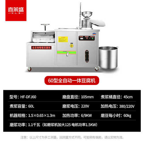 一体豆腐豆腐豆腐脑机机豆浆全自动商用莱机喜盛豆浆机花生全自动