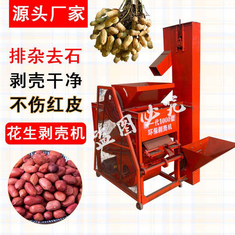 1000型环保花生剥壳机全自动干湿花生去壳机花生种子壳粒分离机