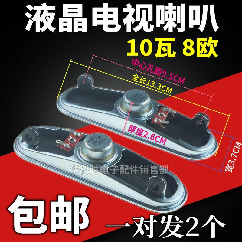 包邮铁壳413电视机喇叭 42寸液晶电视机10瓦8欧喇叭扬声器配线