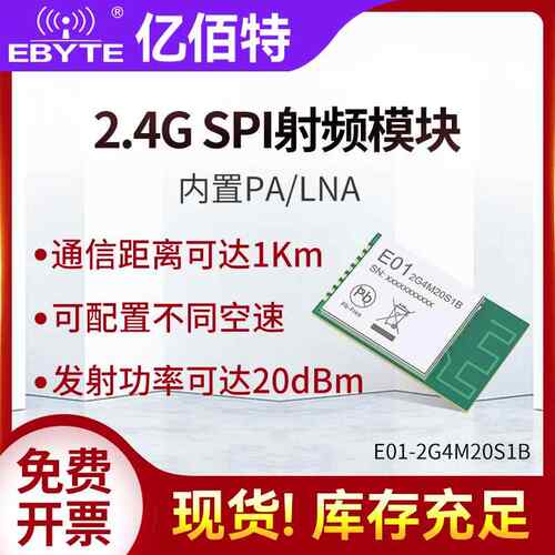nRF24L01模块无线通信2.4G集成PA+LNA大功率远距离IPEX接口亿佰特