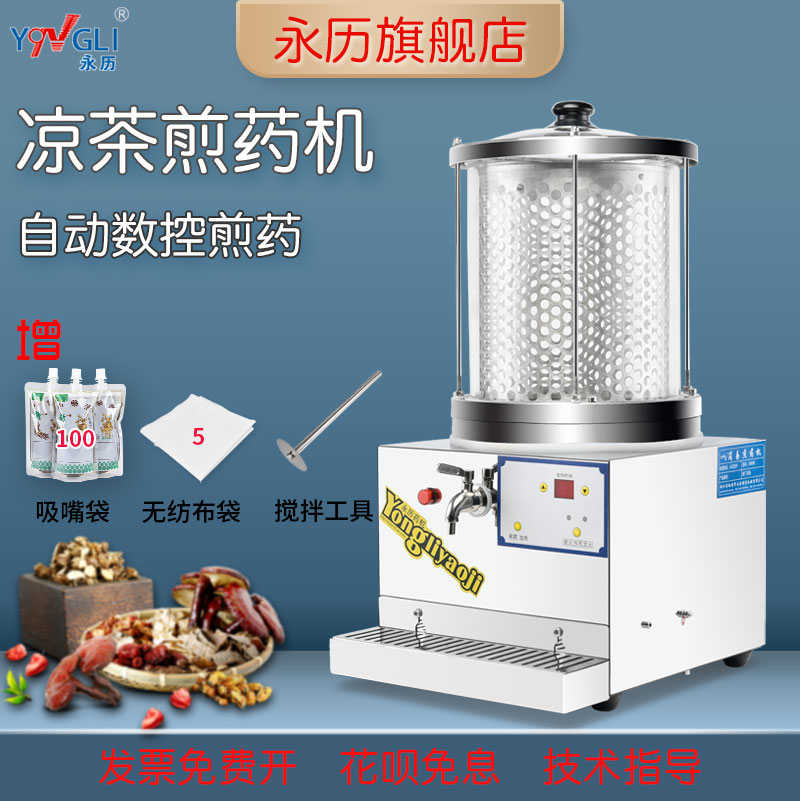永历药店诊所商用吸嘴袋灌装小型全自动中药煎药机凉茶机单煎机
