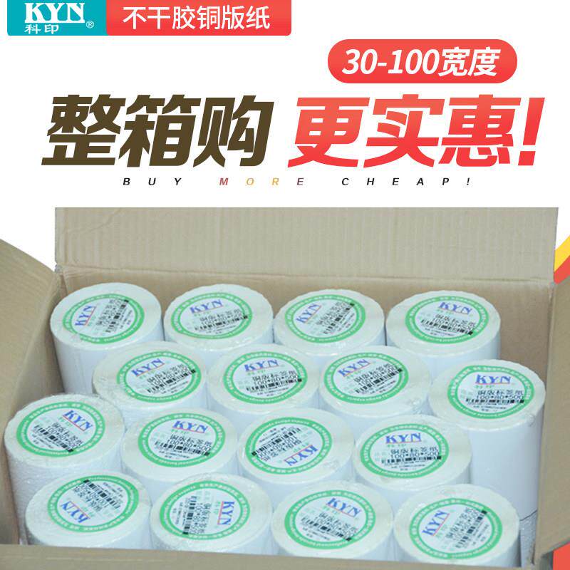 铜版纸不干 干胶打印标签贴纸30 40 50 60 70 80 90 100 150服装