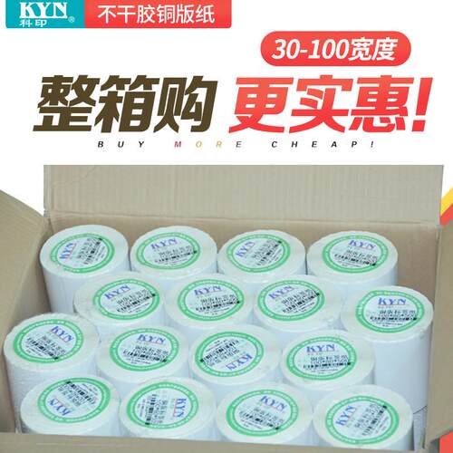 铜版纸不干 干胶打印标签贴纸30 40 50 60 70 80 90 100 150服装