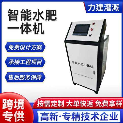 无土栽培水肥一体机全自动茶园施肥机农田智能灌溉系统施肥设备