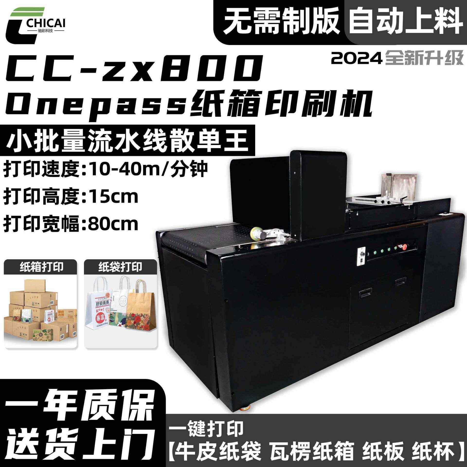 包装行业定制onepass打印机纸箱纸袋纸盒无版印刷打印设备