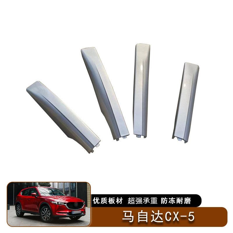 适用于13-15款马自达CX-5车顶行李架盖子行李架装饰条盖板装饰