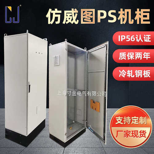 不锈钢机箱ps彷威图机柜低压配电柜落地移动动力柜plc电气控制柜