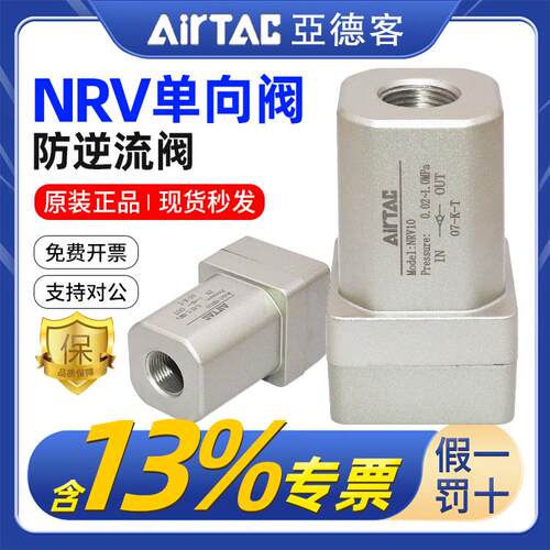 原装亚德客气动4分螺纹单向阀NRV15逆止阀溢流阀NRV08/10/25/1寸