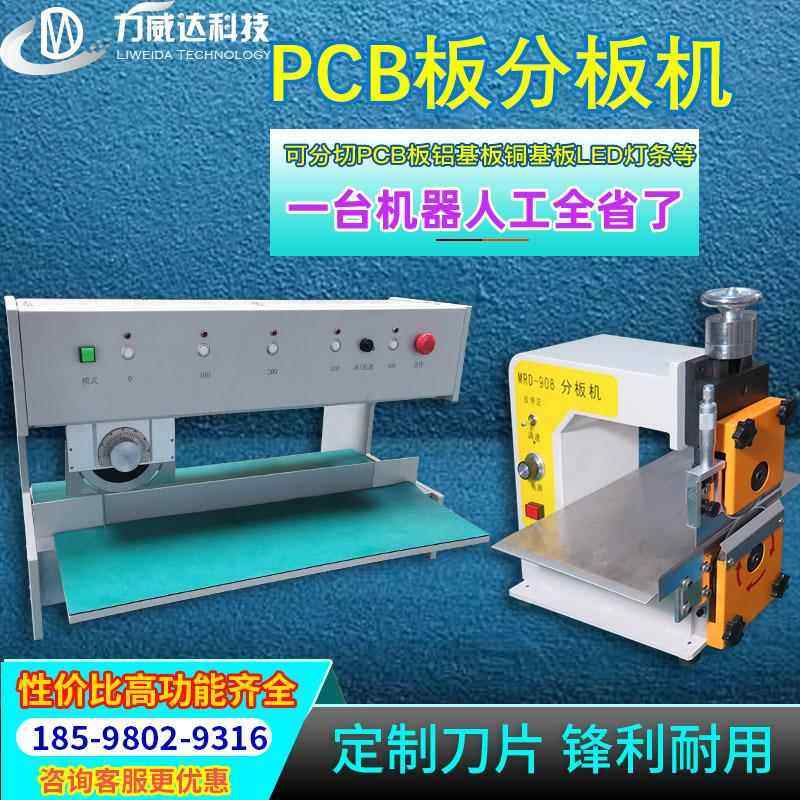 pcb板分板机走刀式分切机铝基板线路板分板机灯条led灯分条机包邮