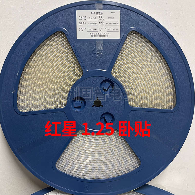 红星1.25卧贴HX12501-2AWB-3A-4A-5A-6A-7A-8卧式贴片接插件一盘