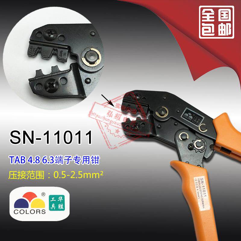 华胜工具插塞型插簧端子钳压接钳压线钳SN-11011 0.5-2.5mm2