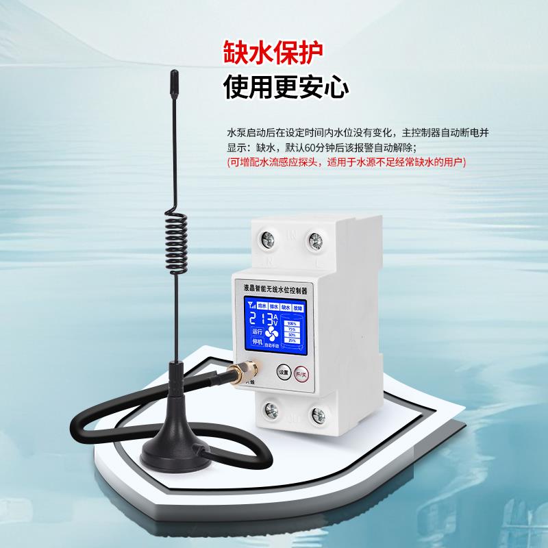 无线水位控制器全自动家用水箱水塔水池液位水泵抽水智能遥控开关