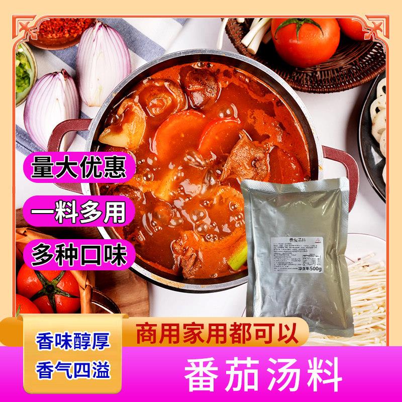 成都膳舍直销番茄汤底料火锅麻辣烫米线清汤锅底免辣商用金汤菌汤