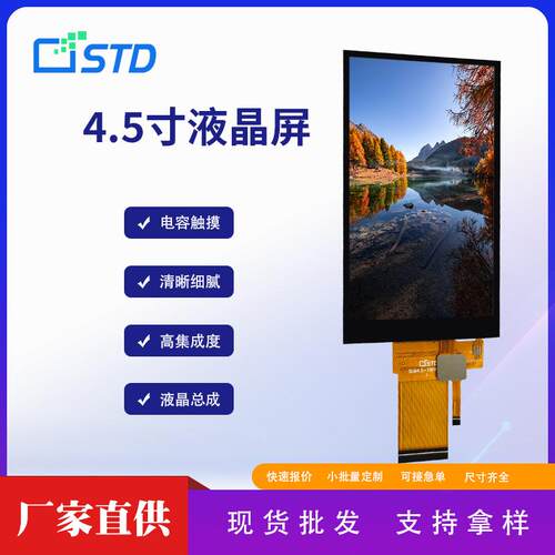 4.5寸spi/rgb接口480*854全贴合触摸lcd液晶显示屏tft液晶屏屏幕