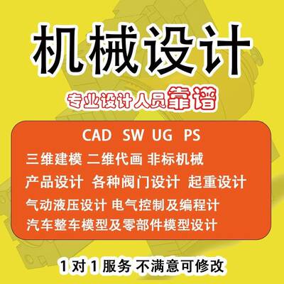 SolidWorks代画机械设计sw出图ug建模cad制图纸夹具定制creo代做