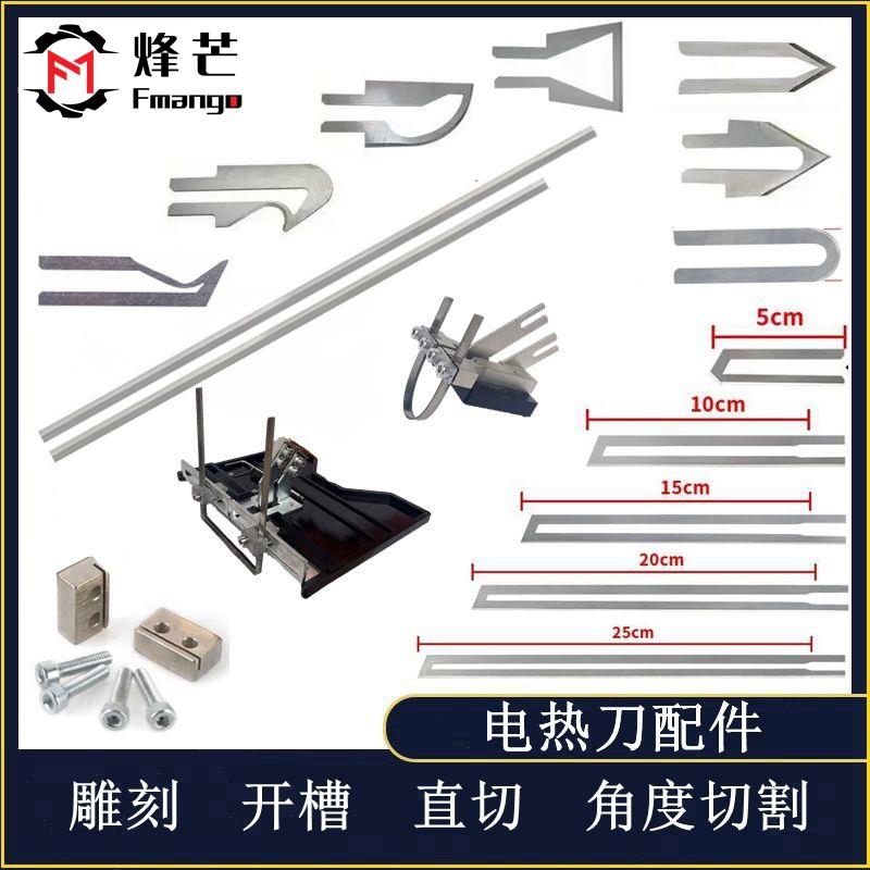 电热切刀刀片配件开槽刀片热熔切割刀片异形配套专用雕刻刀折弯刀图片