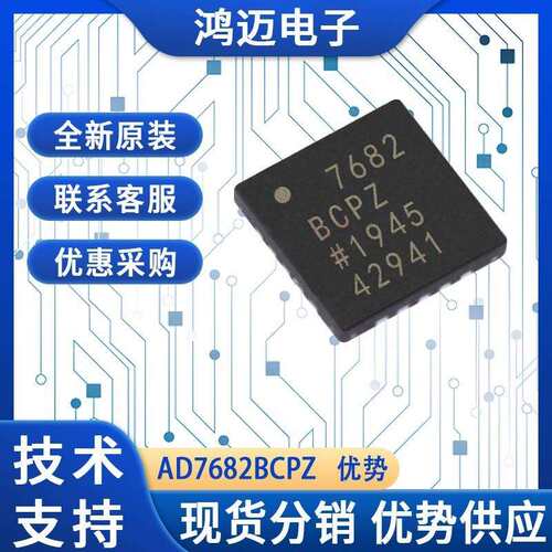 AD7682BCPZ芯片 地震数据采集系统电力线路监控IC芯片 厂家渠道