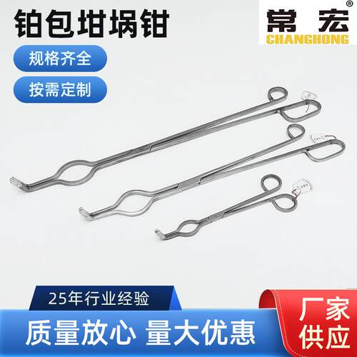 铂包坩埚钳 实验室耐高温马弗炉灰皿夹具304不锈钢钳身器具工具