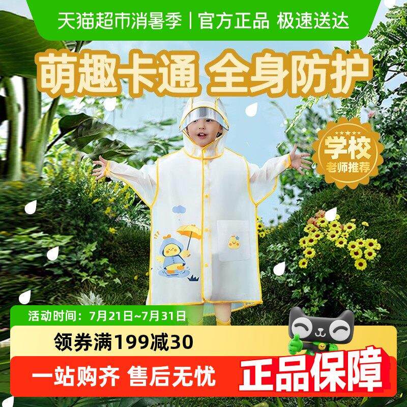 包邮贝肽斯儿童雨衣男童女童防水防雨服幼儿园小学生上学专用雨披