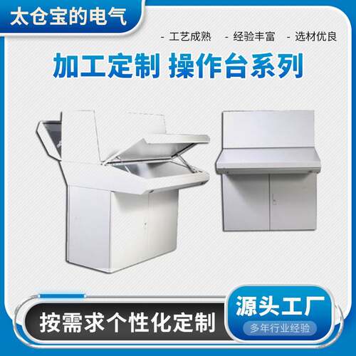 三节操作台仿威图琴式操作台IP54斜面电气操作台触摸屏电气控制柜