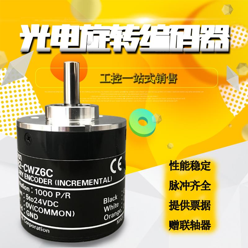 E6B2 CWZ6C 1X 5B 3E 5G光电编码器1000P/R 600 1024 360 2000P/R