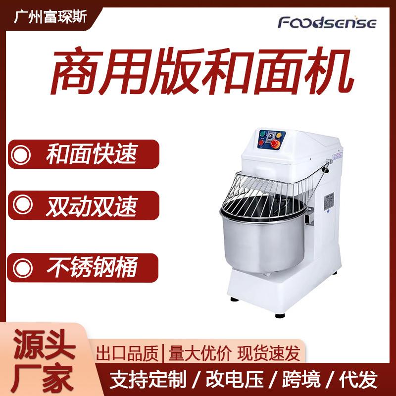 富琛斯和面机不锈钢变频揉面机全自动搅面机商用双速双动和面机