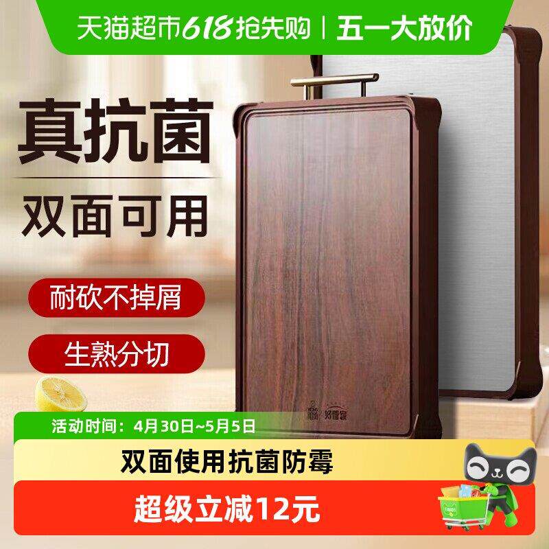 好管家菜板乌檀木不锈钢双面砧板切菜板抗菌家用案板