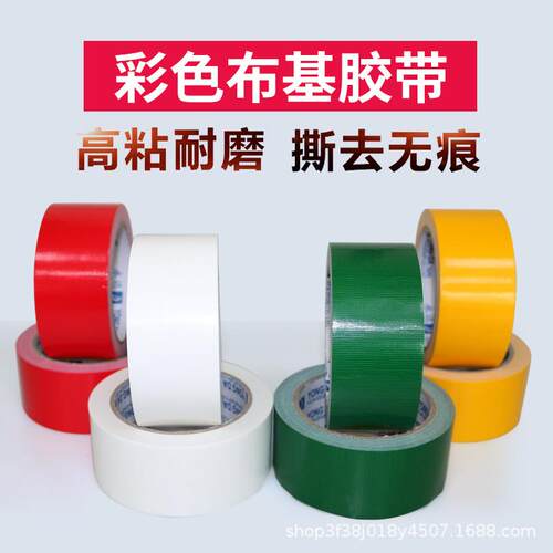 布基胶带强力彩色高粘透明加厚单面防水网格接缝婚庆展会红色地毯