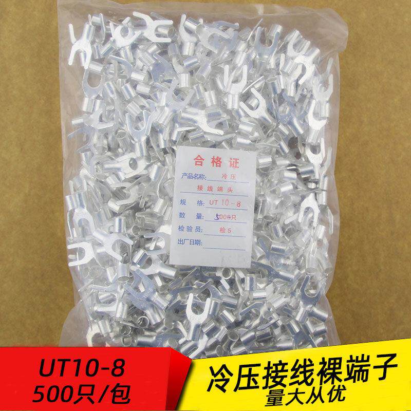 UT10-8 冷压接线端子U型Y形叉形裸端头铜线鼻子镀银接线耳 500祇