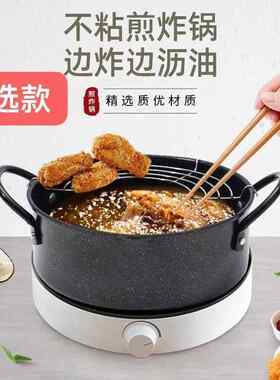 迷你油炸锅日式不粘天妇罗炸油锅家用电磁炉燃气平底滤油煎炸锅
