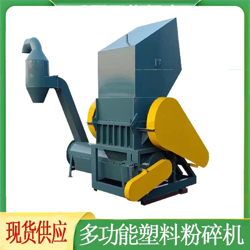 多功能塑料粉碎机PET瓶机油壶水果筐打料机强力塑料粉碎机